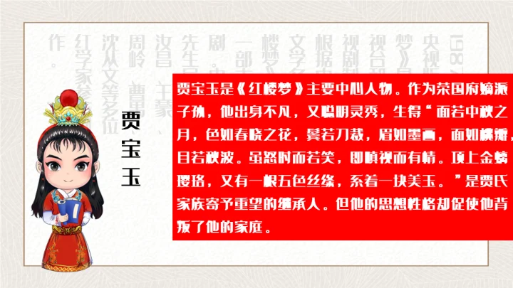 红楼梦四大名著解读通用PPT课件