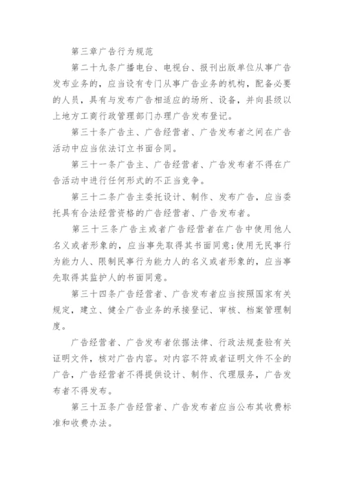 中华人民共和国广告法全文.docx