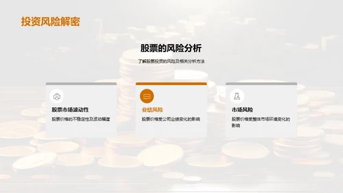 金融知识全解析