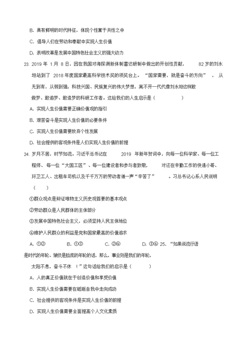 福建省宁德市高中同心顺联盟校高二下学期期中考试政治试题含答案