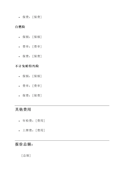 4s店给保险公司报价单