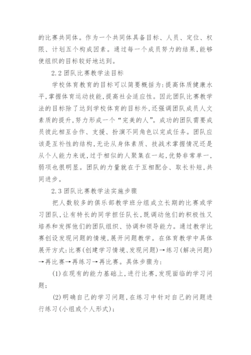 大学体育教学案例分析论文.docx