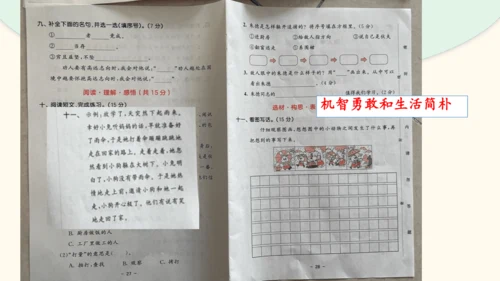 第六单元复习（课件）2024-2025学年统编版语文二年级上册