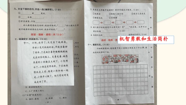 第六单元复习（课件）2024-2025学年统编版语文二年级上册