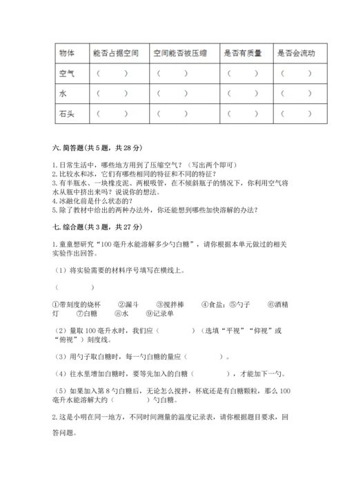 教科版三年级上册科学期末测试卷含答案（巩固）.docx