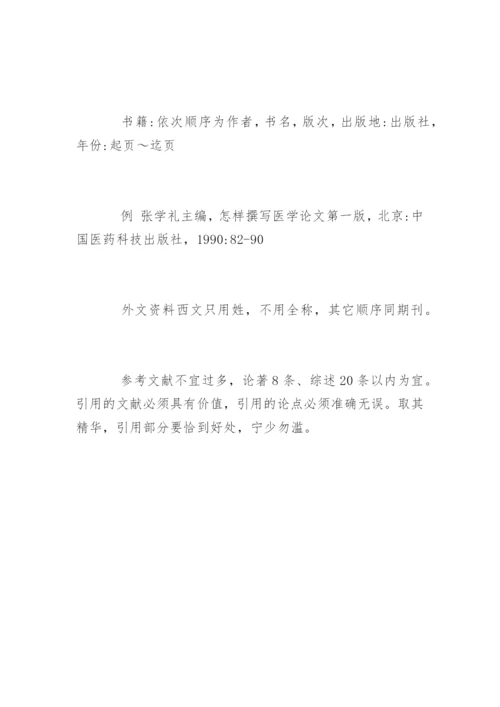 医学科研论文格式.docx