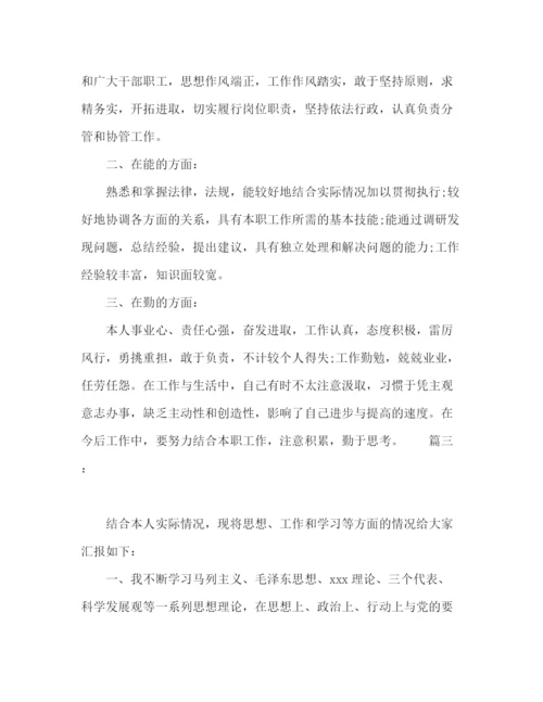 精编之职工党员自我评价范文精选多篇.docx