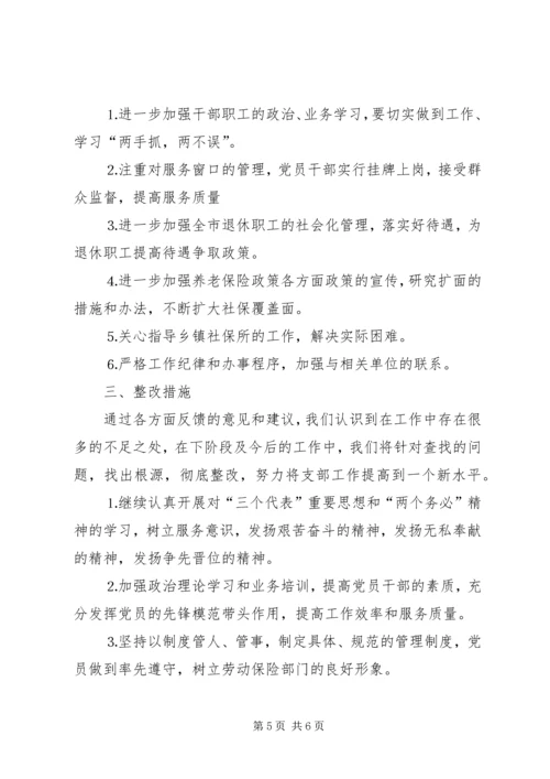 社会劳动保险管理局支部党建工作汇报.docx