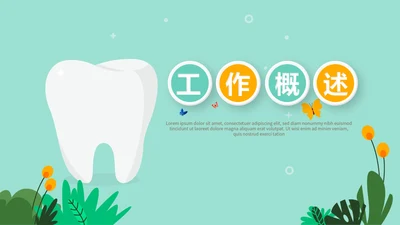 绿色儿童牙科护理动态PPT