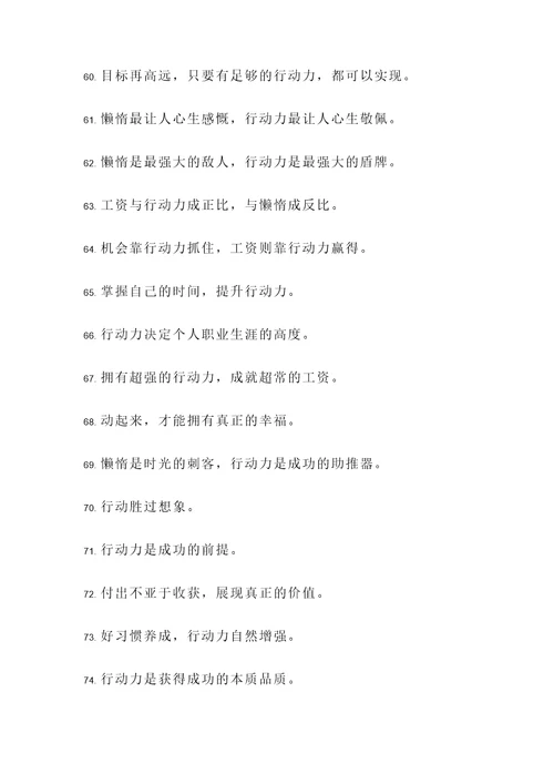 工资执行名言警句