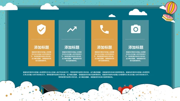 绿色剪纸风文具通信有梦感恩成长主题班会PPT模板