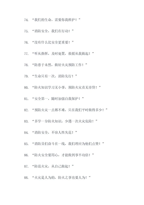 消防职责标语口号大全