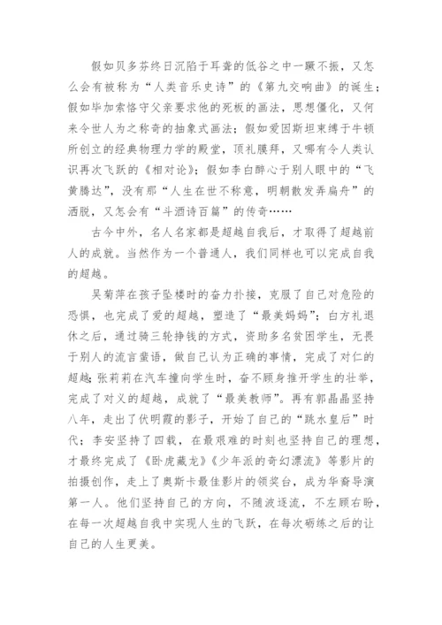 成长励志类的中考满分作文800字.docx