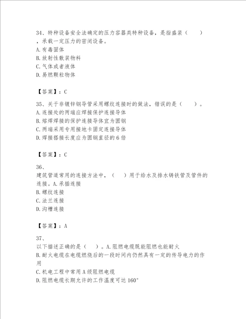 一级建造师之一建机电工程实务题库精品易错题