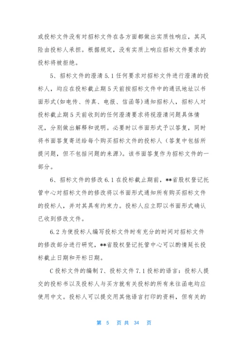 【软件招标书】-软件招标文件范本.docx