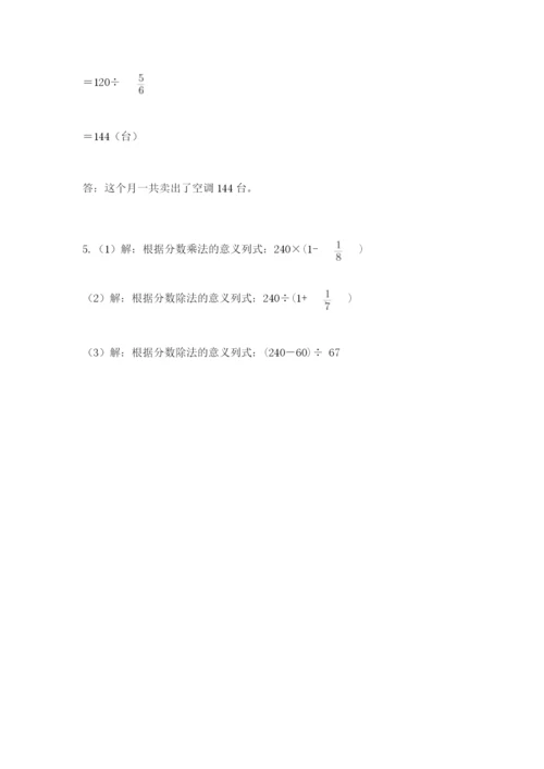 冀教版五年级下册数学第六单元 分数除法 测试卷附答案【轻巧夺冠】.docx