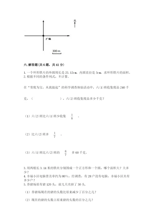 小学六年级上册数学期末测试卷附参考答案（预热题）.docx
