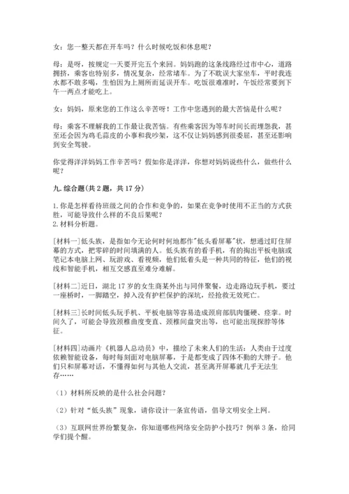 部编版四年级上册道德与法治期末测试卷（考点精练）.docx
