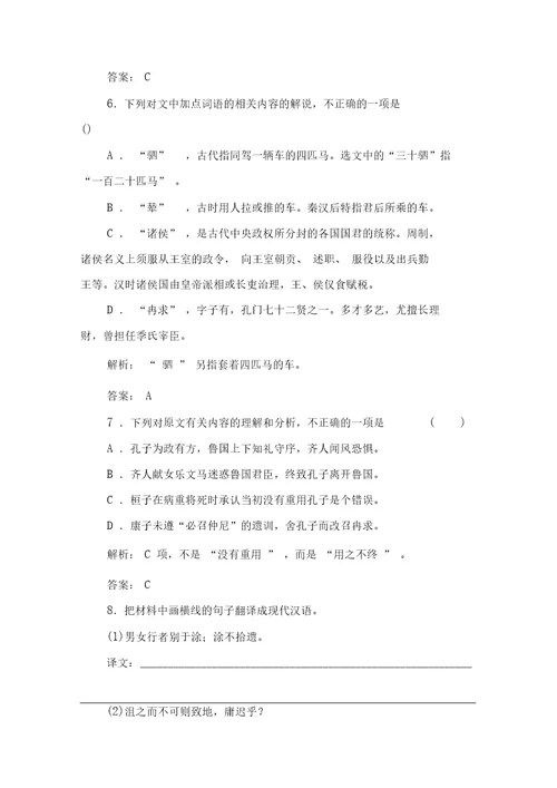 语文选修先秦诸子选读(人教)检测：第一单元七好仁不好学其蔽也愚 Word含解析