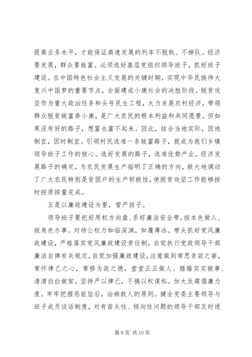 政治建设专题之乡镇领导班子思想政治建设情况报告.docx