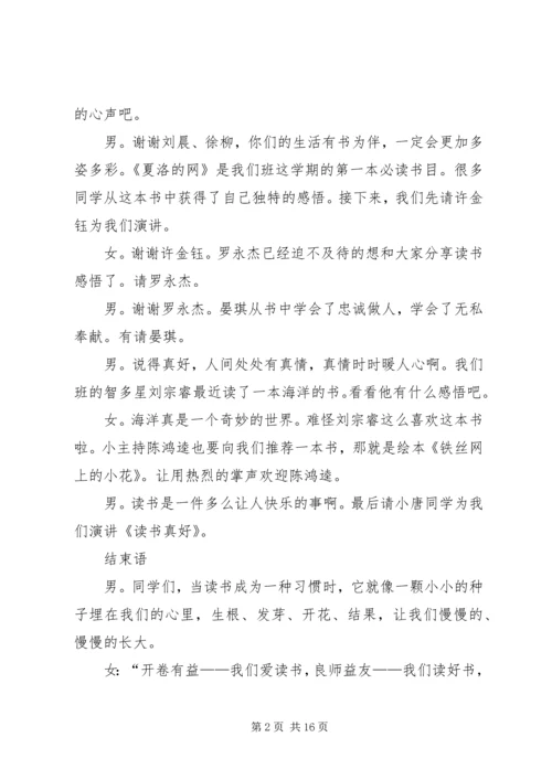 关于演讲主持词合集六篇.docx