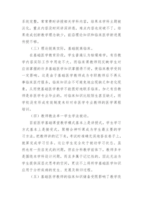 浅谈我国的医学教育状况论文.docx