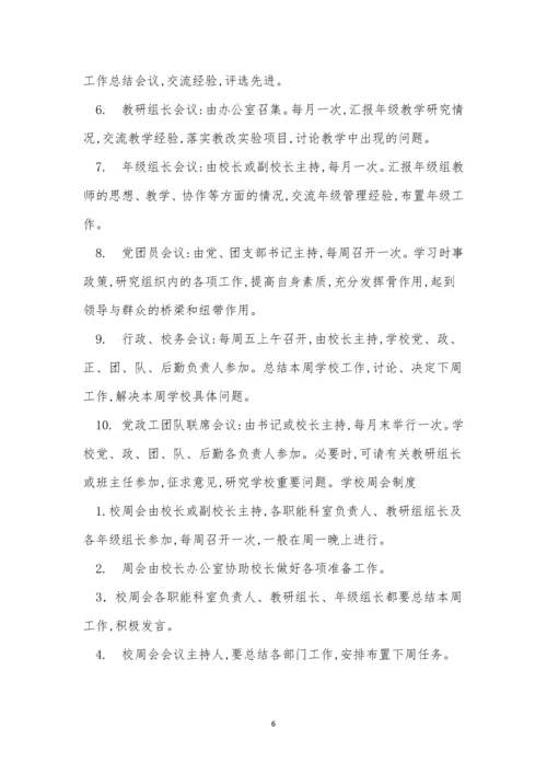 学校行政管理制度8篇.docx