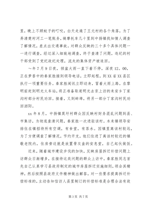 信访系统个人先进事迹 (4).docx