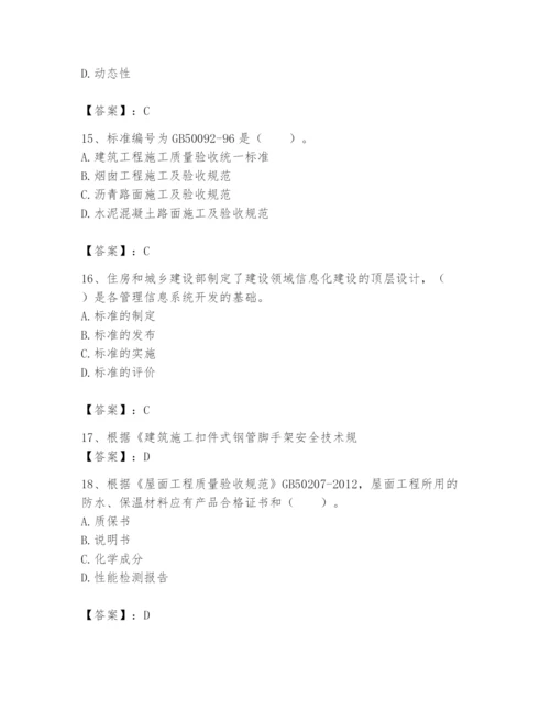 2024年标准员之专业管理实务题库及完整答案【名校卷】.docx