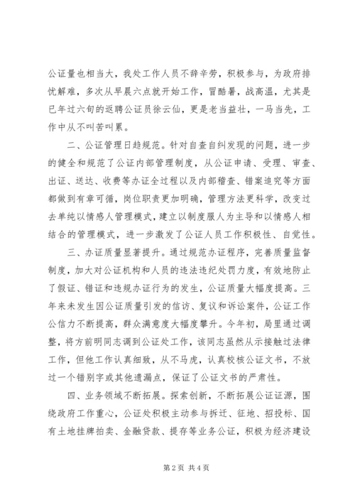 公证处争先创优活动事迹材料.docx
