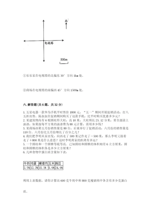 冀教版六年级下册期末真题卷附参考答案（轻巧夺冠）.docx