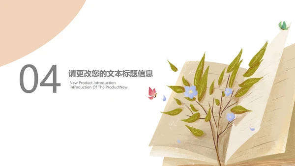 小清新治愈书本总结汇报PPT模板