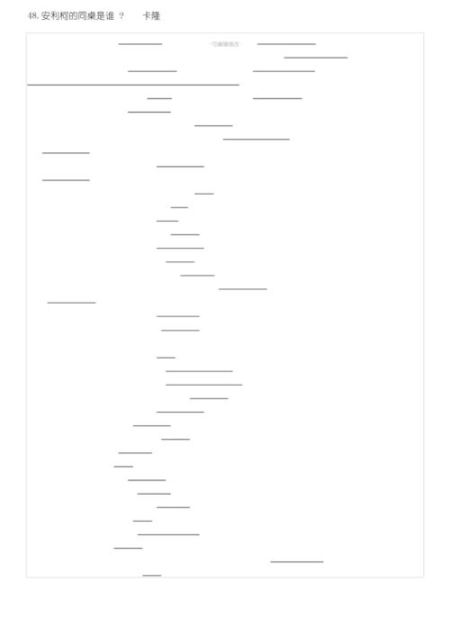 爱的教育习题及答案.docx