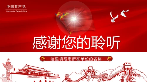 做合格党员喜迎十九大PPT课件党委党课