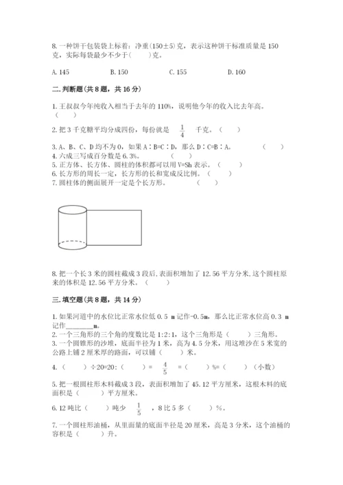 北师大版六年级下册数学 期末检测卷（轻巧夺冠）.docx