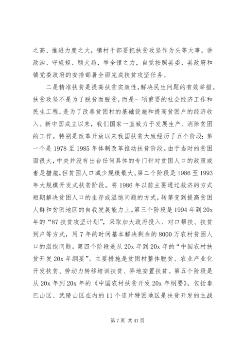 关于脱贫攻坚表态发言材料.docx