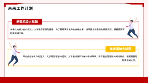 红黄色简约风大学竞选班委PPT模板