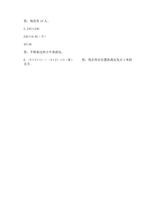 人教版三年级下册数学期中测试卷往年题考.docx