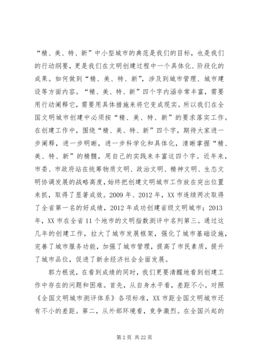 全面启动新一轮全国文明城市创建工作.docx