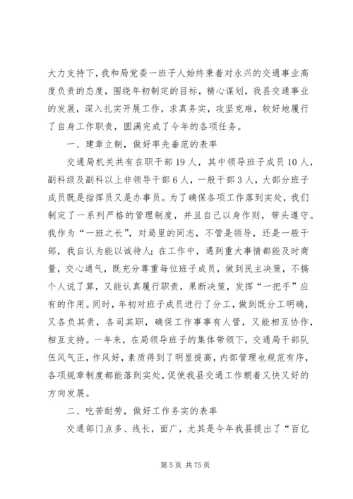 交通局个人述职的报告.docx