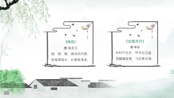 水墨背景古风幼儿园朗诵诗词朗诵学生PPT