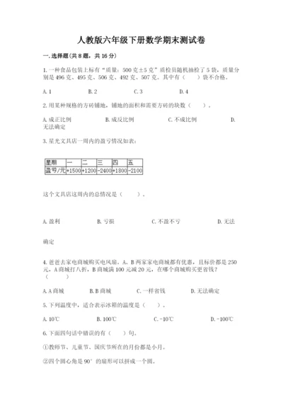 人教版六年级下册数学期末测试卷带答案（a卷）.docx