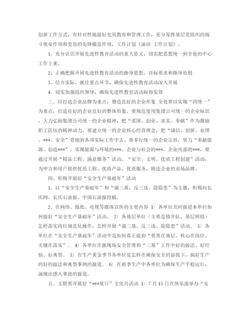 精编之油田工作计划范文.docx