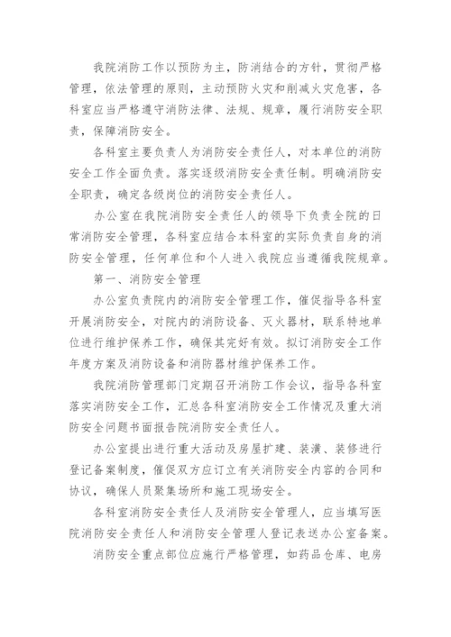 医院消防安全自查自纠报告.docx