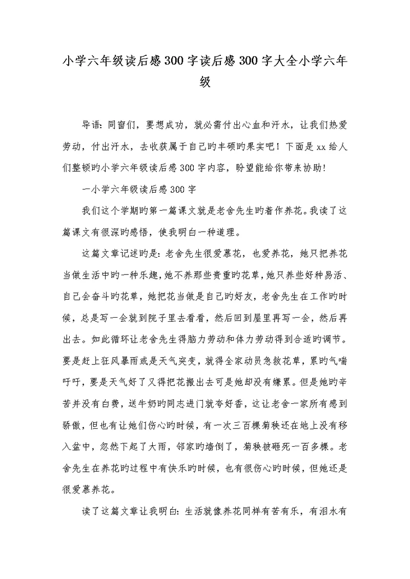 2022年小学六年级读后感300字读后感300字大全小学六年级