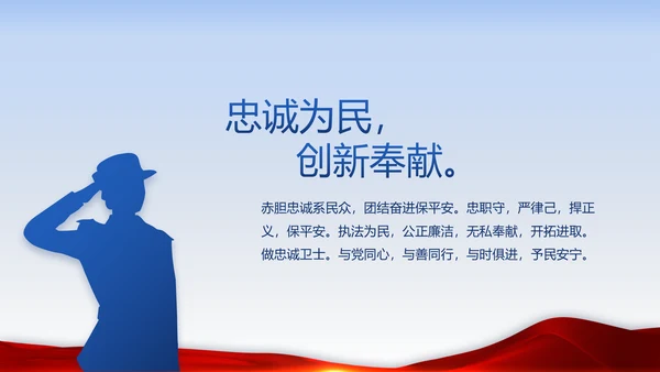 蓝色大气执法为民公正廉洁公安警察动态PPT