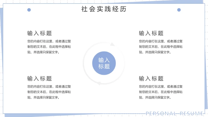 蓝色简约风研究生复试PPT模版