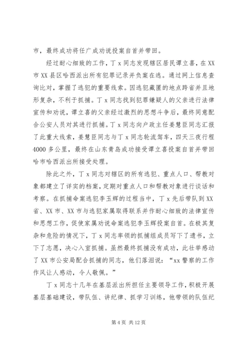 优秀警官事迹材料3篇.docx