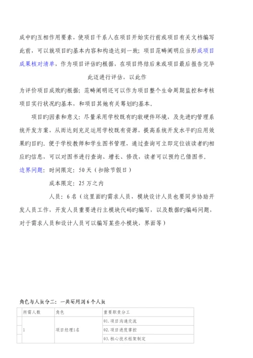 IT专项项目管理图书馆基础管理系统.docx