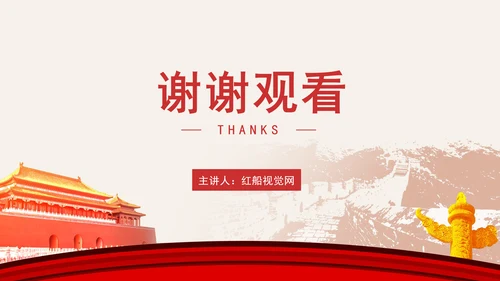 3月5日学雷锋纪念日主题班会PPT课件